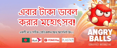 বেট খেলুন এবং জিতে নিন